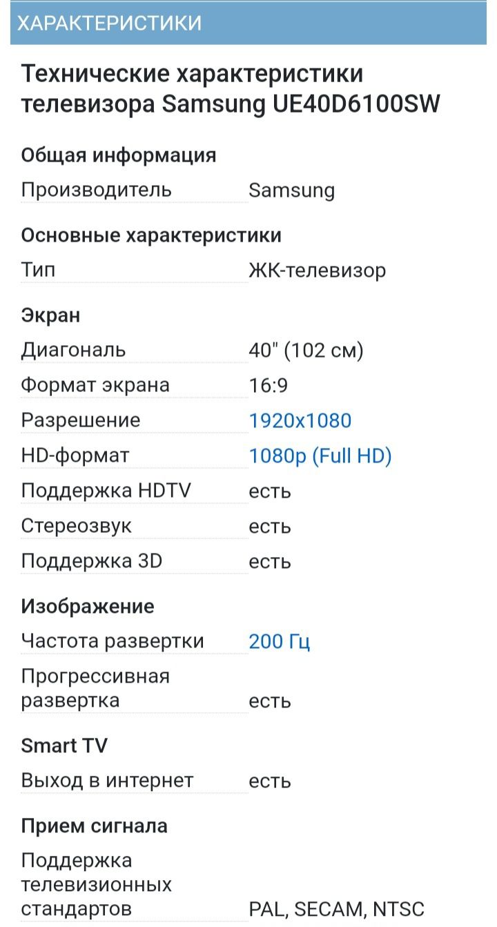 Телевизор Samsung UE40D6100SW