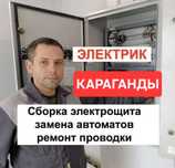 Электрик недорого. Услуги опытного Электрика 24ч