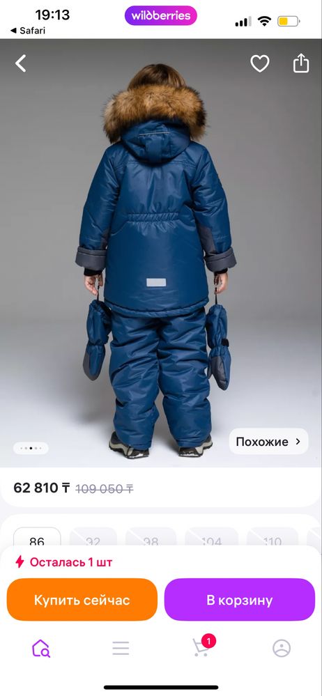 Зимний детский комплект Nordtex на мальчика