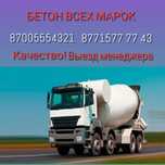 Бетон с доставкой, миксер, бетонзавод, бетон, бетономешалка