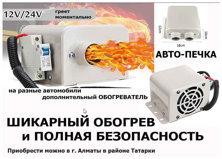электрический обогреватель в машину, авто-печка, ФЕН 12/24 вольта