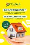 Залоговый кредит