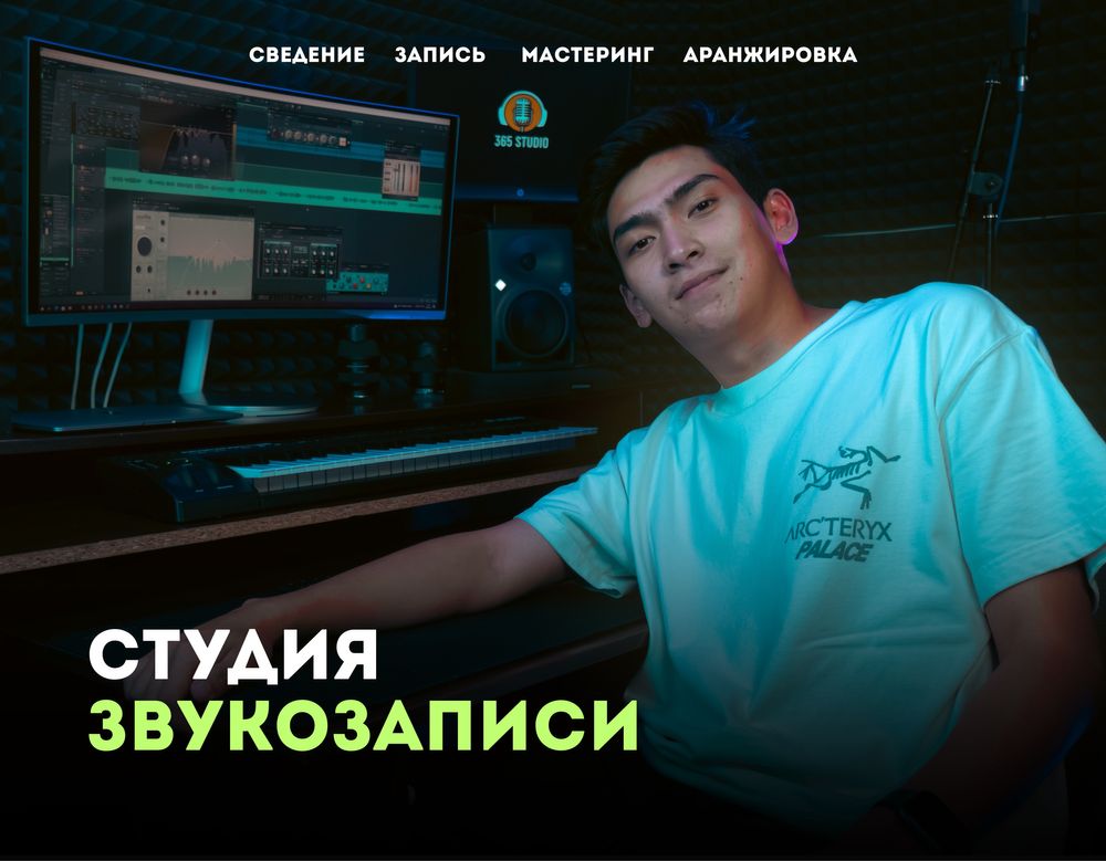 Студия звукозаписи | Запись, сведение, биты | СКИДКИ | Звукозапись