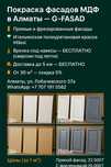 Изготовление мебельных мдф фасадов