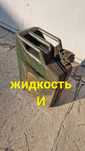 Жидкость "И" СССР