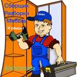 Мебельщик 20 лет опыт работы. Мебель  құрастырыу бұзыу жөндеу