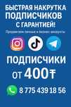 Быстрая накрутка подписчиков с гарантией! Инста/ТикТок/ТГ