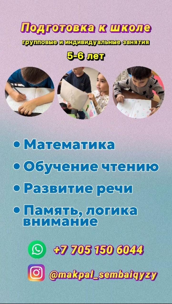 Подготовка  к школе