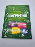Продается учебное пособие для подготовки к экзаменам по географии