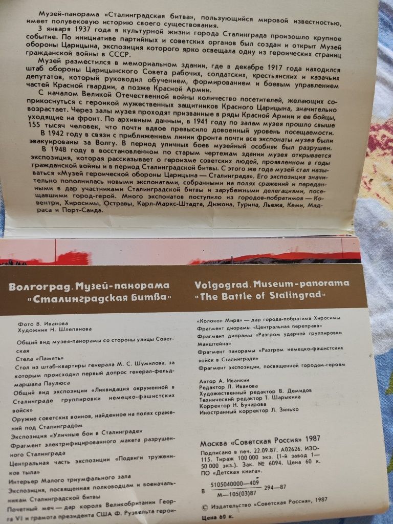 Открытки Волгоград музей панорама