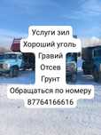 ГРАВИЙ !!! ОТСЕВ !!! УГОЛЬ !!! ГРУНТ !!! НАВОЗ!!! Доступные цены! Дост
