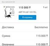 эллиптический тренажер