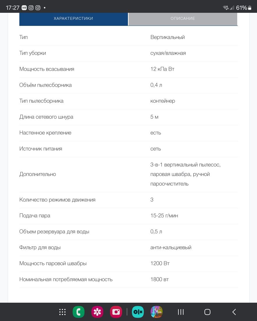 Вертикальный паровой пылесос VITEK VT-1888