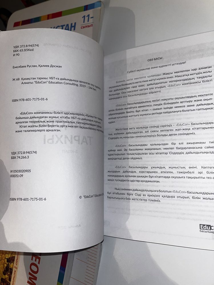 Книги по подготовке к Ент от Education Consulting.