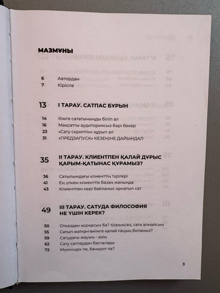 Кітап книга китап бизнес бастау сату продажа