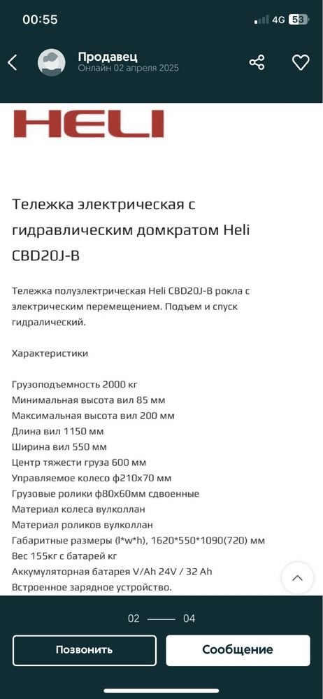электро рохля. 2тонн новый