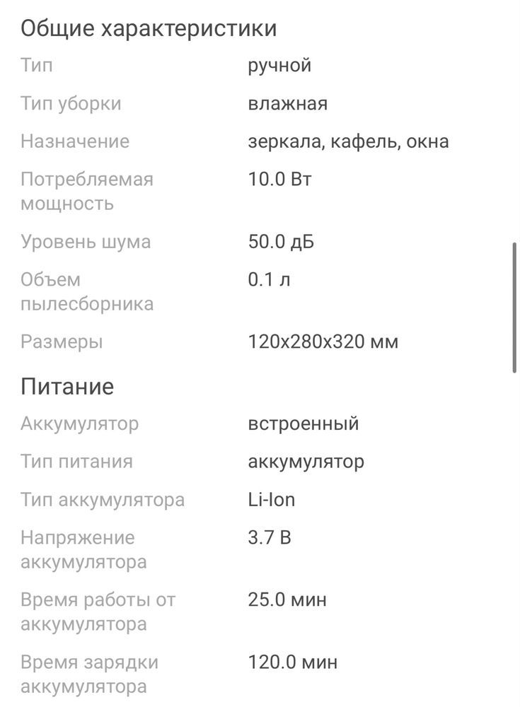 Продам электрический стеклоочиститель