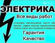 Ваш Надежный Электрик