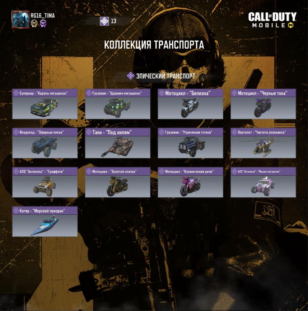 аккаунт call of duty mobile