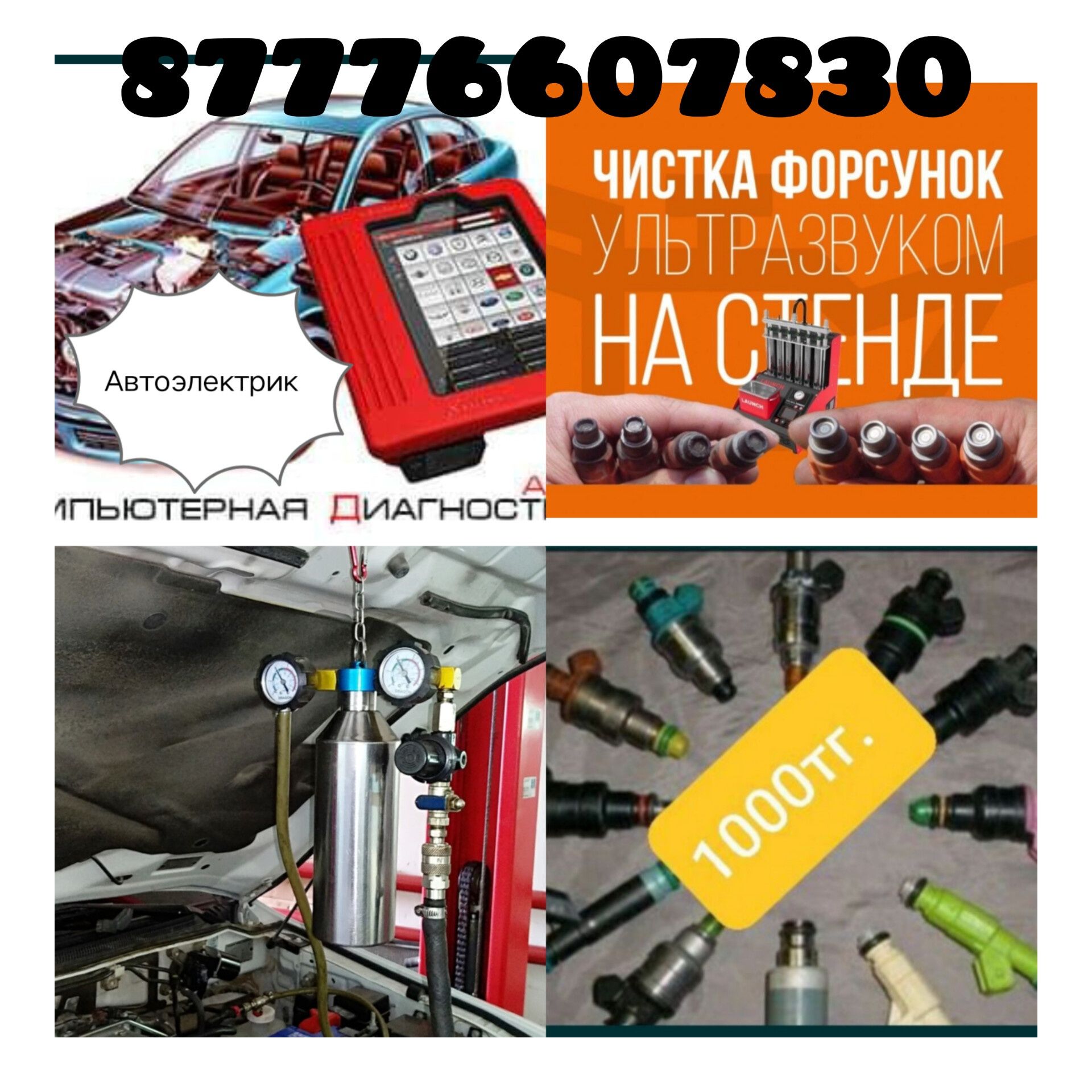 Автоэлектрик.Дымагенератор.Чистка ФОРСУНК.