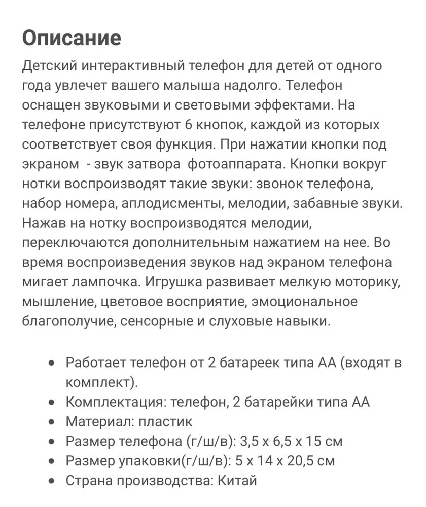 Игрушка развивающая музыкальный  телефон Kaichi