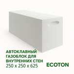 ЭКОТОН (Ecoton) Б-250, D500 — Автоклавный Газоблок