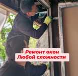Ремонт пластиковых алюминиевых окон/дверей любой сложности замена стек