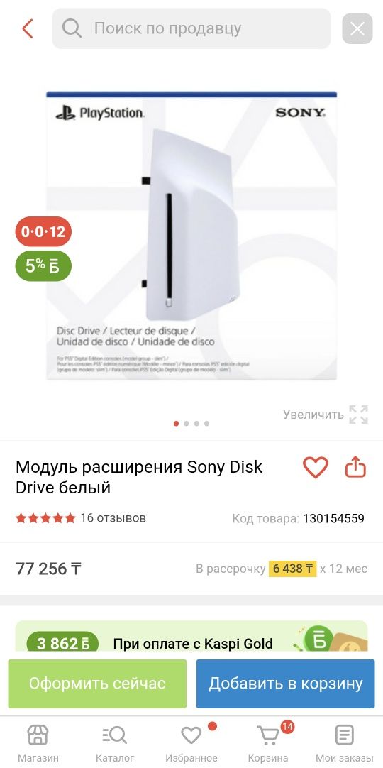 Дисковод для Playstation 5
