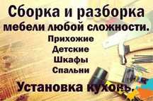Мебельщик Шымкент