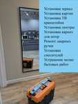 Муж на час, мастер на час, устранение неисправностей, установка карниз