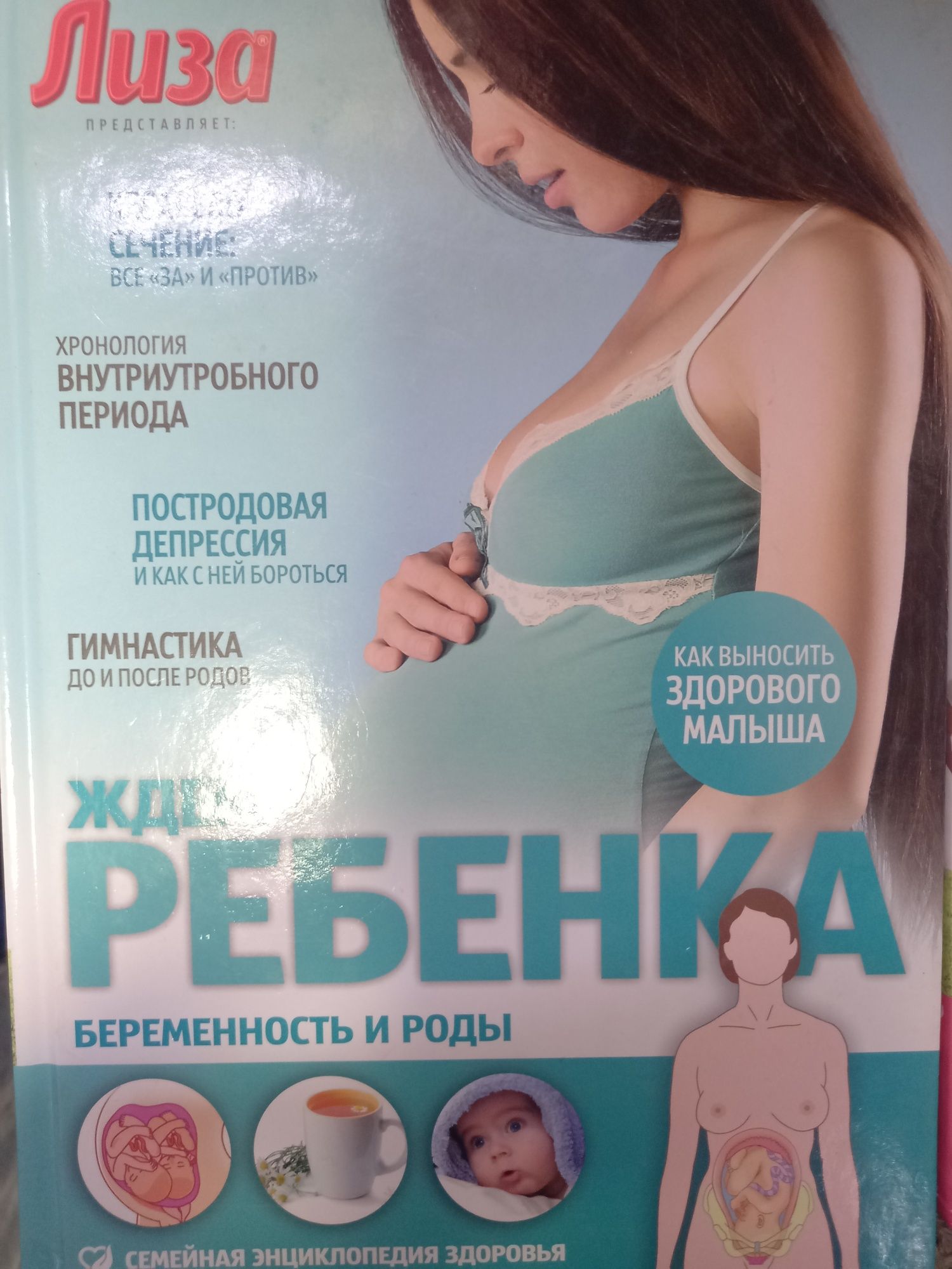Распродажа. Книга. Ждём ребенка