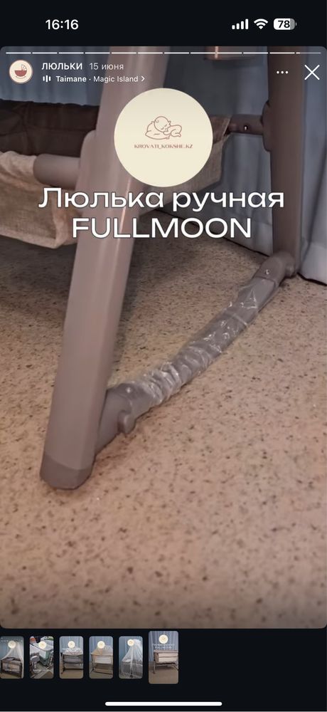 Продам люльку прикроватную