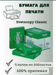 Svetocopy A4 бумага офисная
