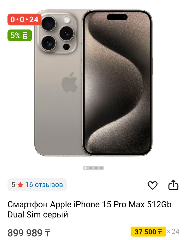 Айфон 15 про макс