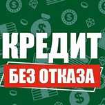 Деньги кредит помощь