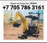 Мини Экскаватор Тараз