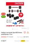Гантели, штанга разборная