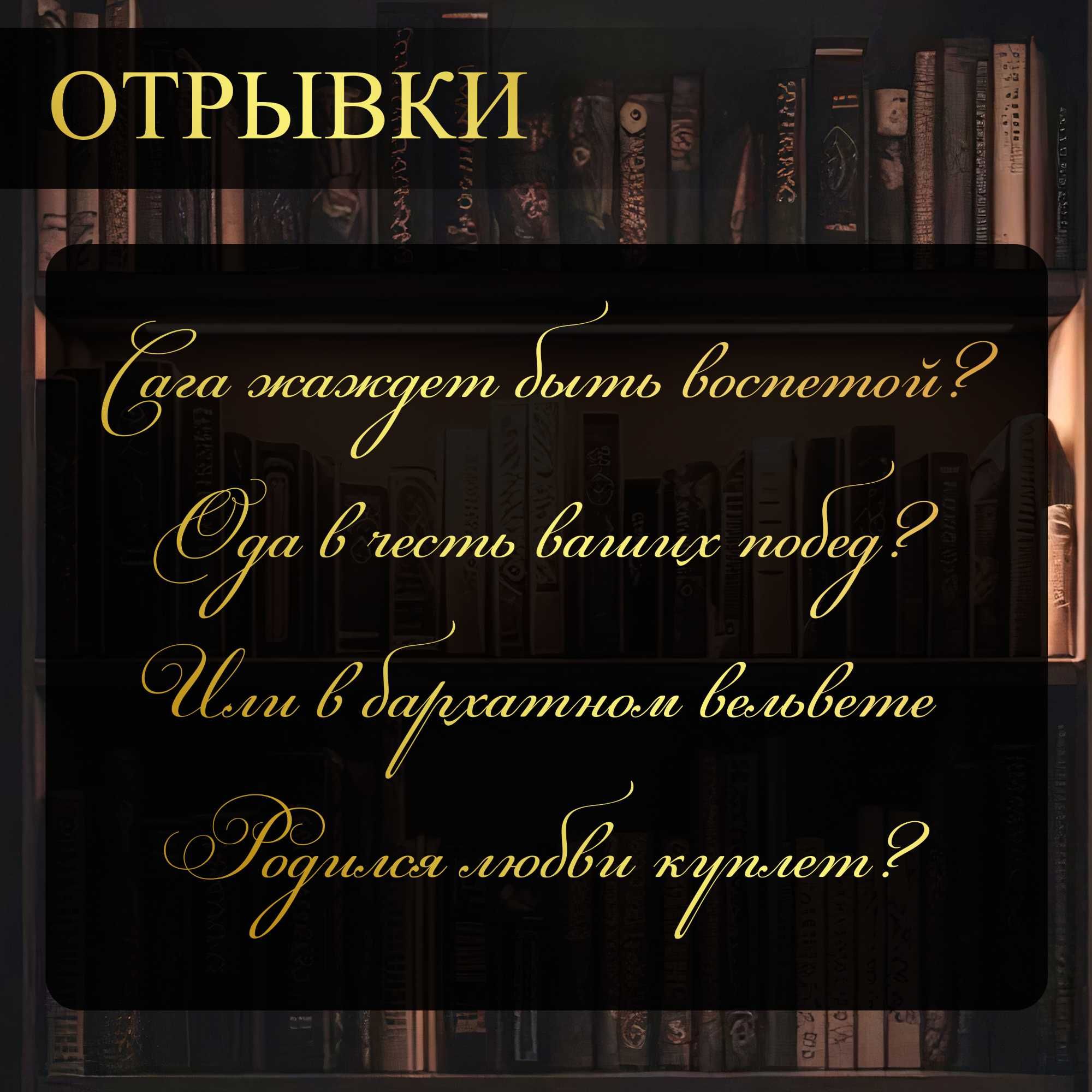 Стихи и художественные текста