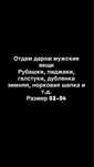 Отдам даром мужские вещи