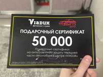 Сертификат Виадук