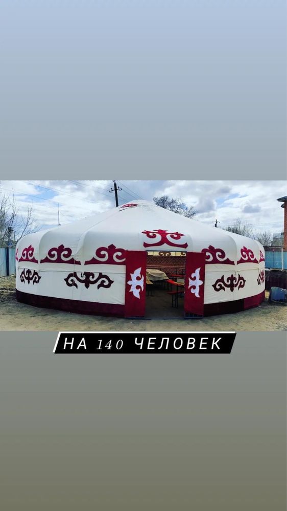 Юрта в аренду
