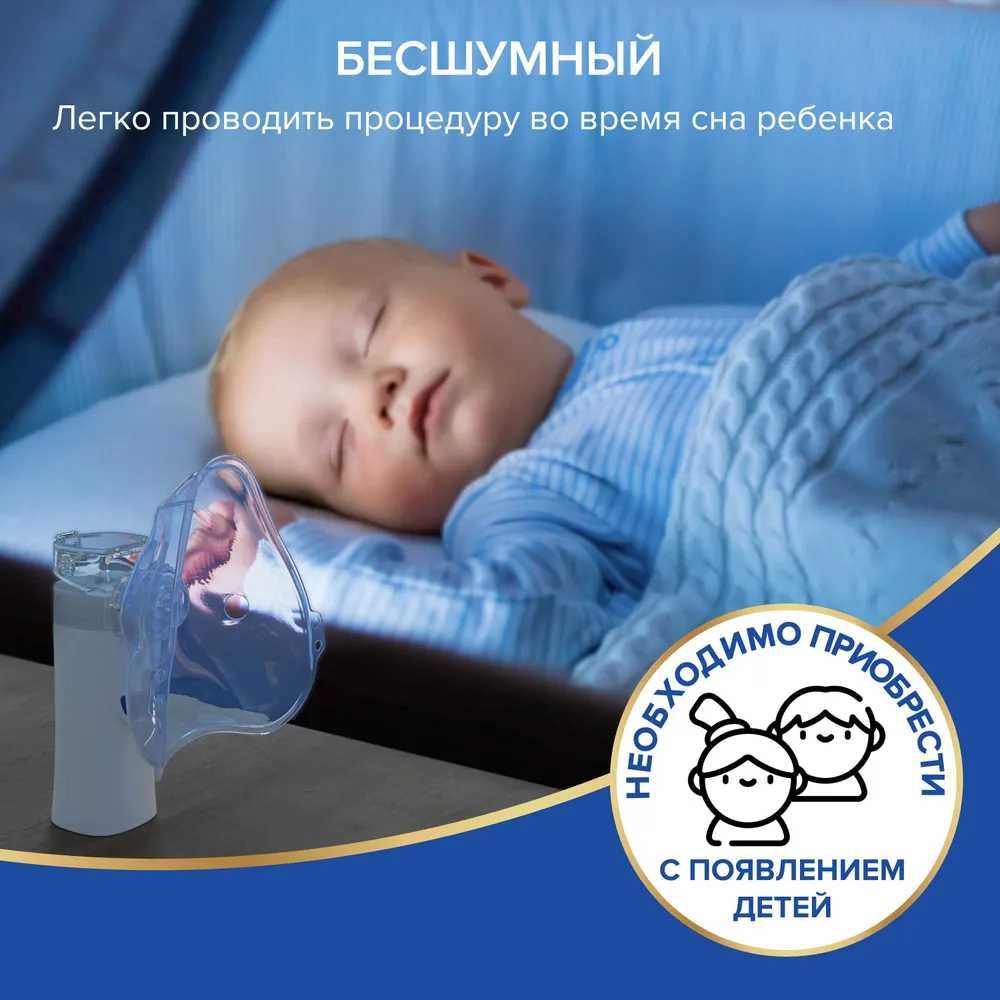 Меш-небулайзер, портативный, удобный.