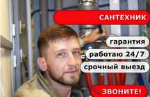 Чистка засора,замена смесителя,установка унитаза — услуги сантехника!