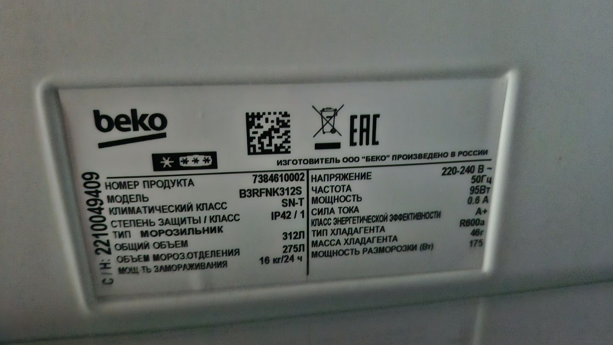 Морозильная камера Beko.