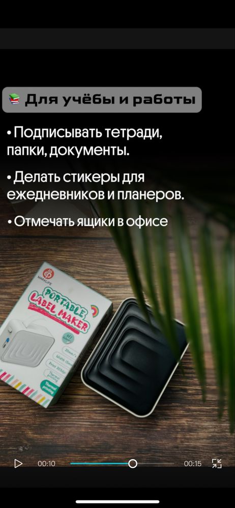 Портативный термо принтер этикеток