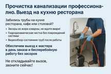 Чистка канализации в кафе и ресторане. Без остановки работы