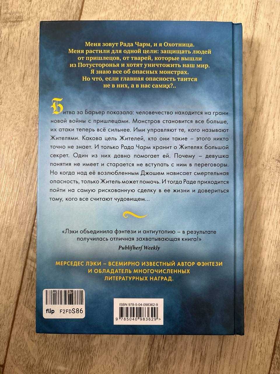 продам книгу Мерседеса Лэки :Пик