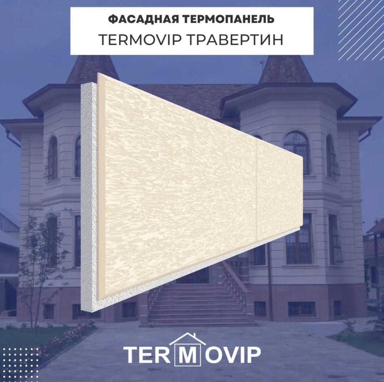 Фасадные панели утепления TERMOVIP
