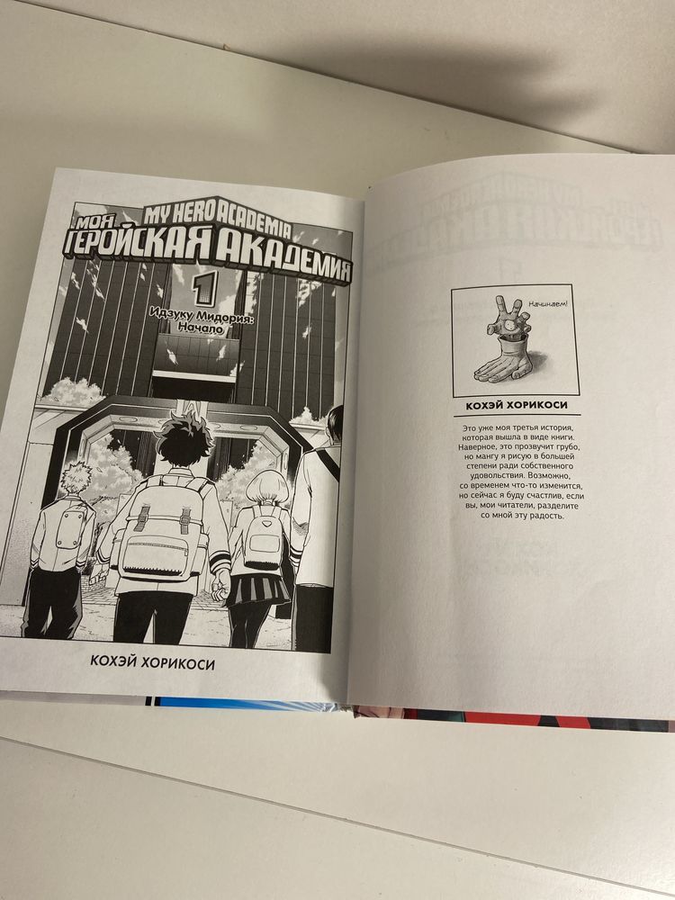 Манга аниме “ Моя геройская академия”
