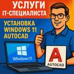 Установка виндовс Программист